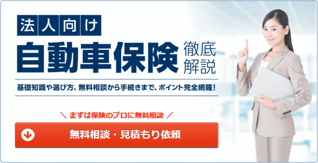 価格.com自動車保険の法人向けサービス