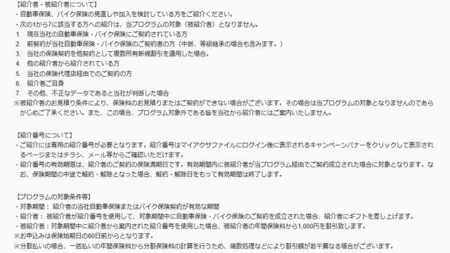 申込方法、注意事項など