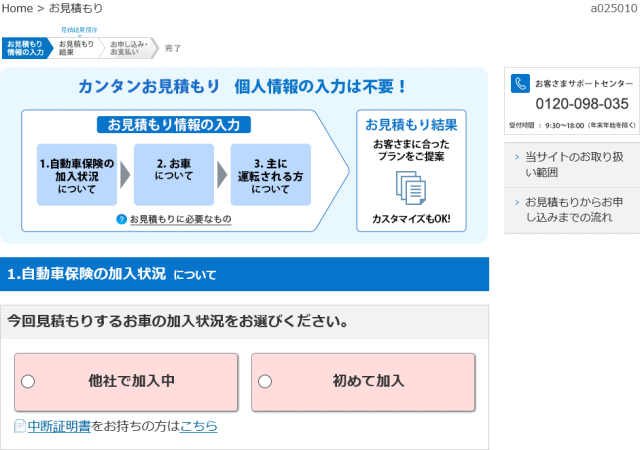 見積もり画面