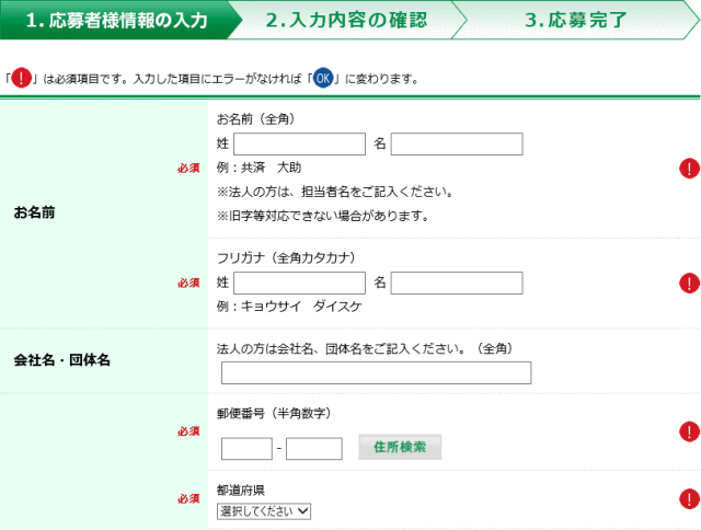 個人情報の入力