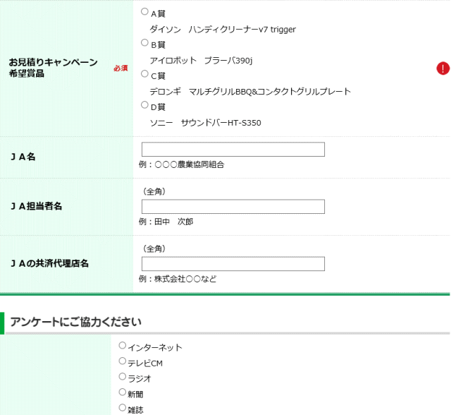 特典の選択