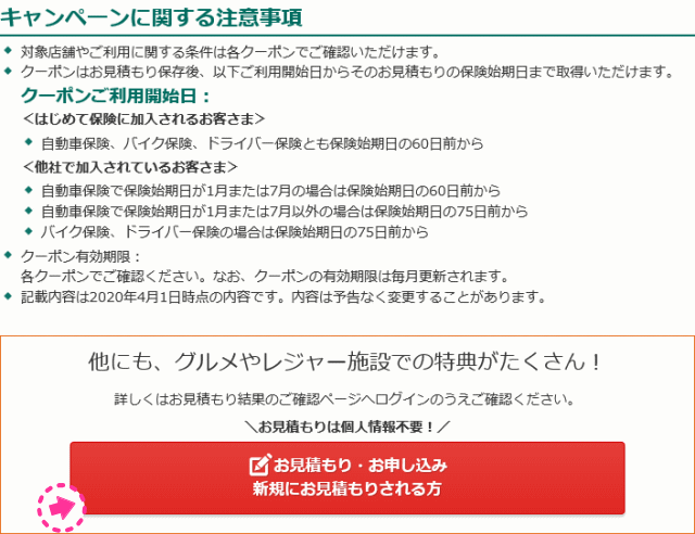 利用開始日などを確認