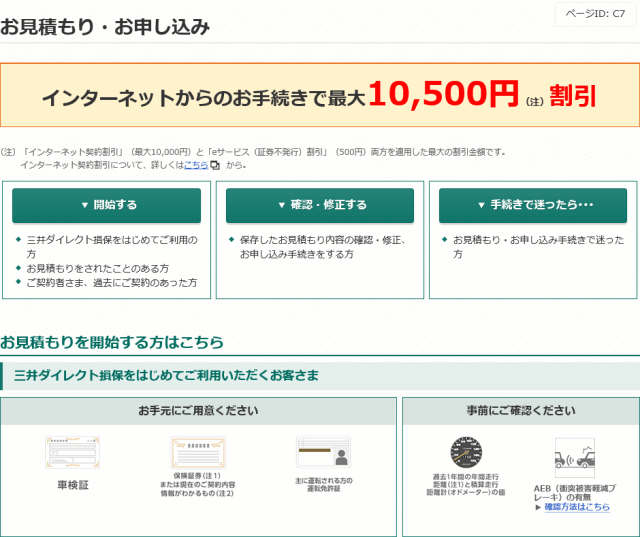 保険証券などを用意