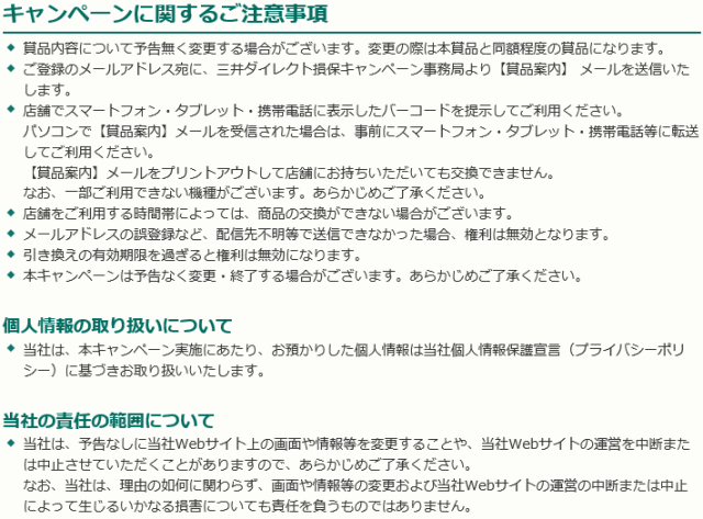 注意事項など