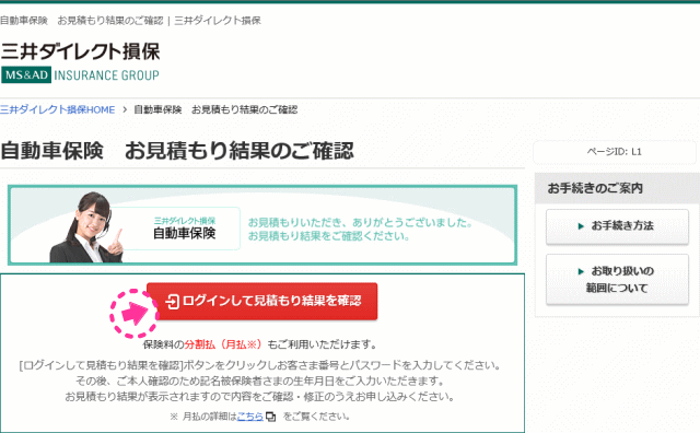 見積もり結果の確認