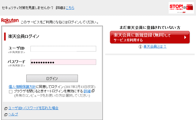楽天へログイン