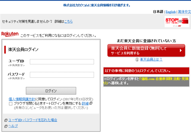 会員ログイン