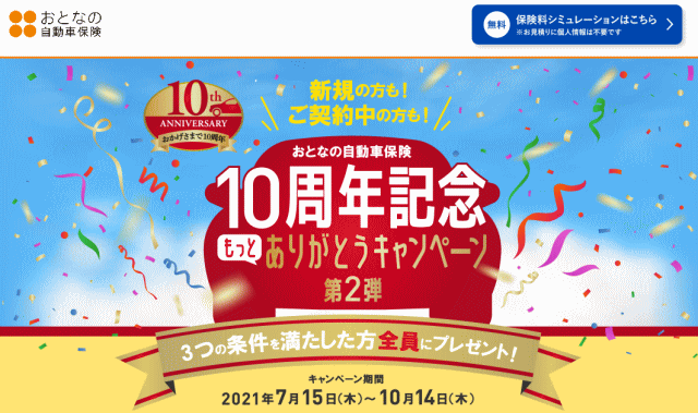 10周年もっとありがとう