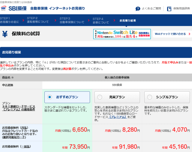 保険プランの表示