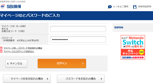 IDとパスワードを入力