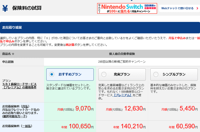 保険プランの表示