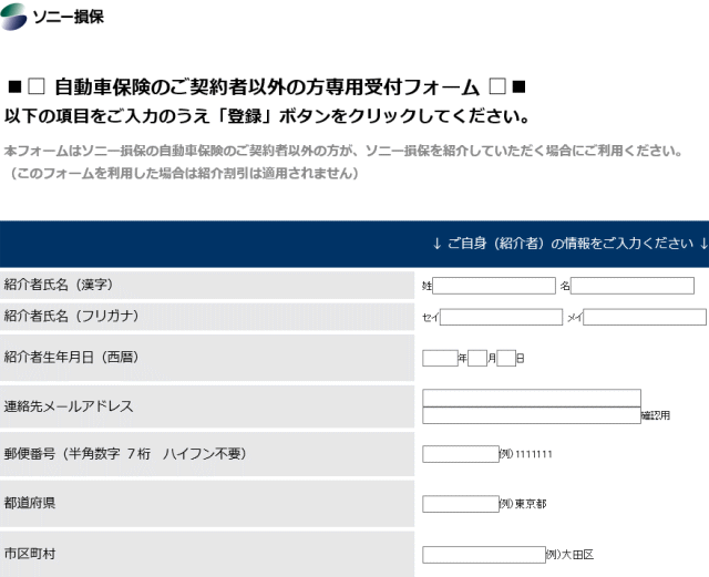 紹介者登録ページ