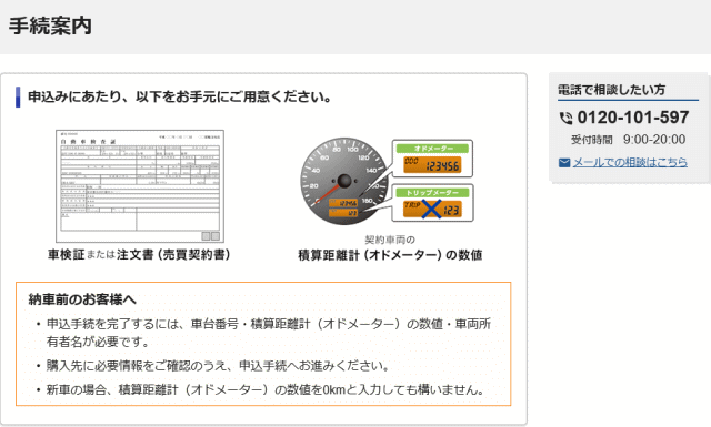 新規契約手続き