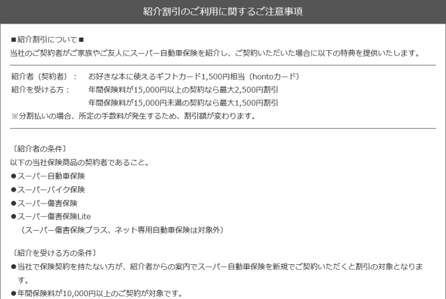 申込方法や注意事項