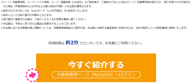 MyZurichへログイン