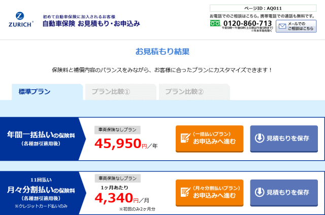 補償内容や特約の調整